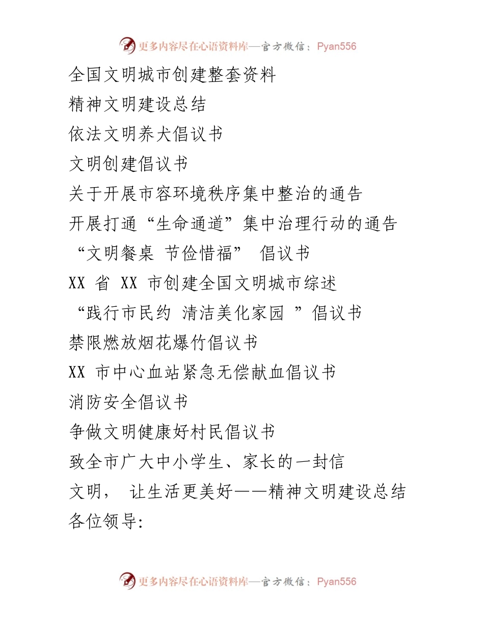 [工作总结] 精神文明建设 - XX市精神文明建设工作汇报与成就总结.docx_第1页