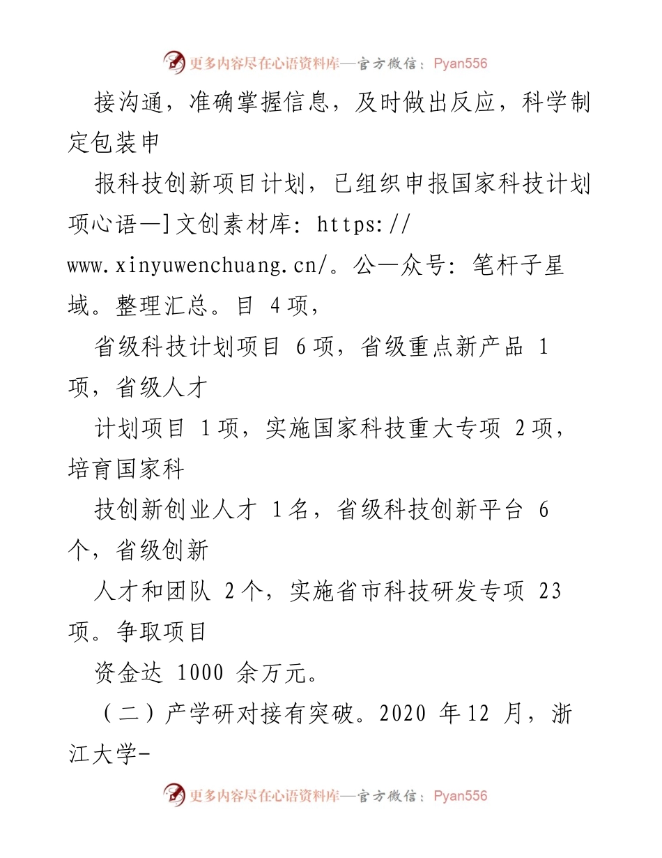 [工作总结] 科技局年度总结 - 湘东区科技局2020年工作总结及2021年工作打算.docx_第2页