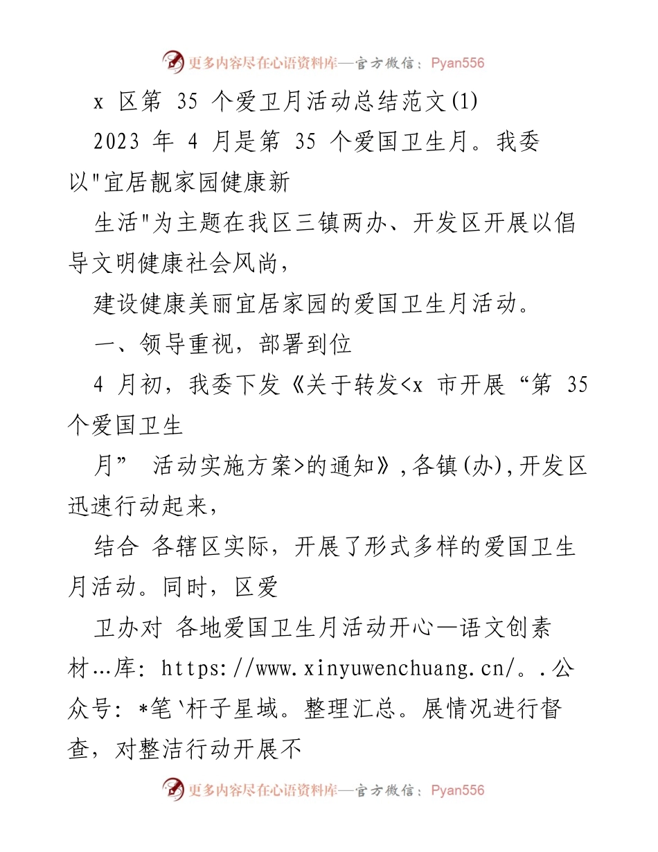 [工作总结] 爱国卫生月活动 - 第35个爱国卫生月活动总结报告.docx_第1页
