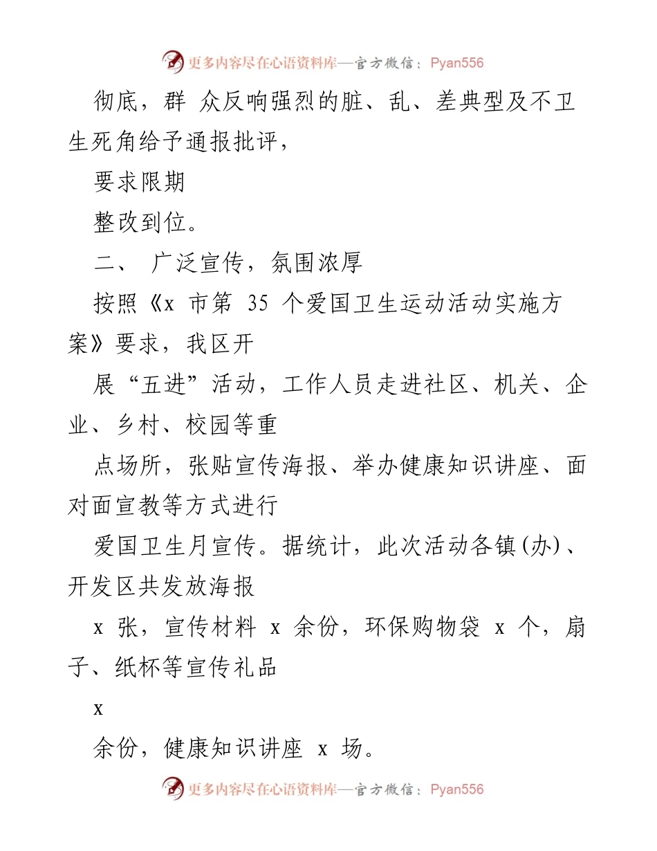 [工作总结] 爱国卫生月活动 - 第35个爱国卫生月活动总结报告.docx_第2页