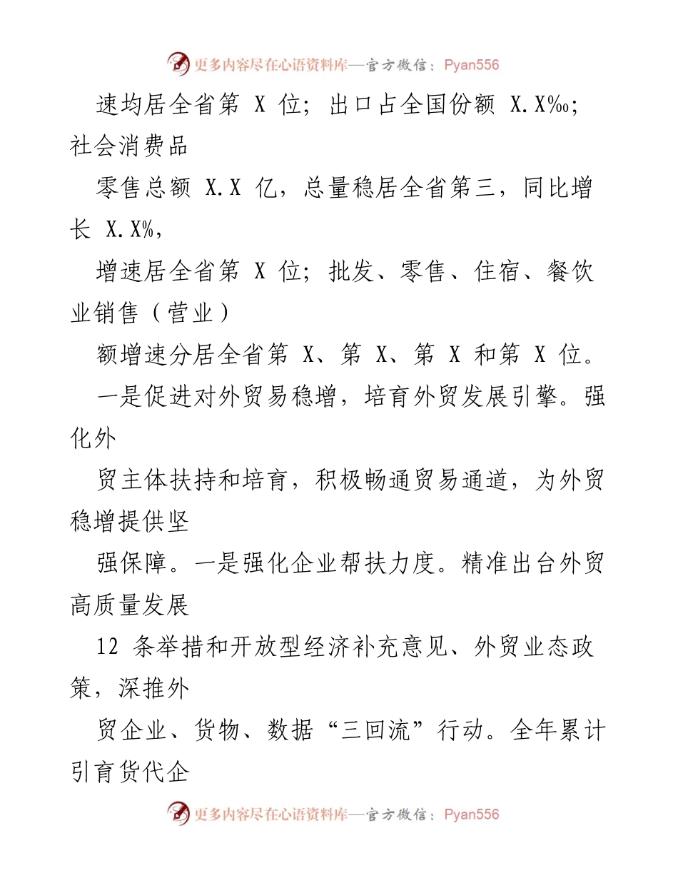 [工作总结] 某市商务局 - 2022年商务工作总结与2023年工作思路.docx_第2页