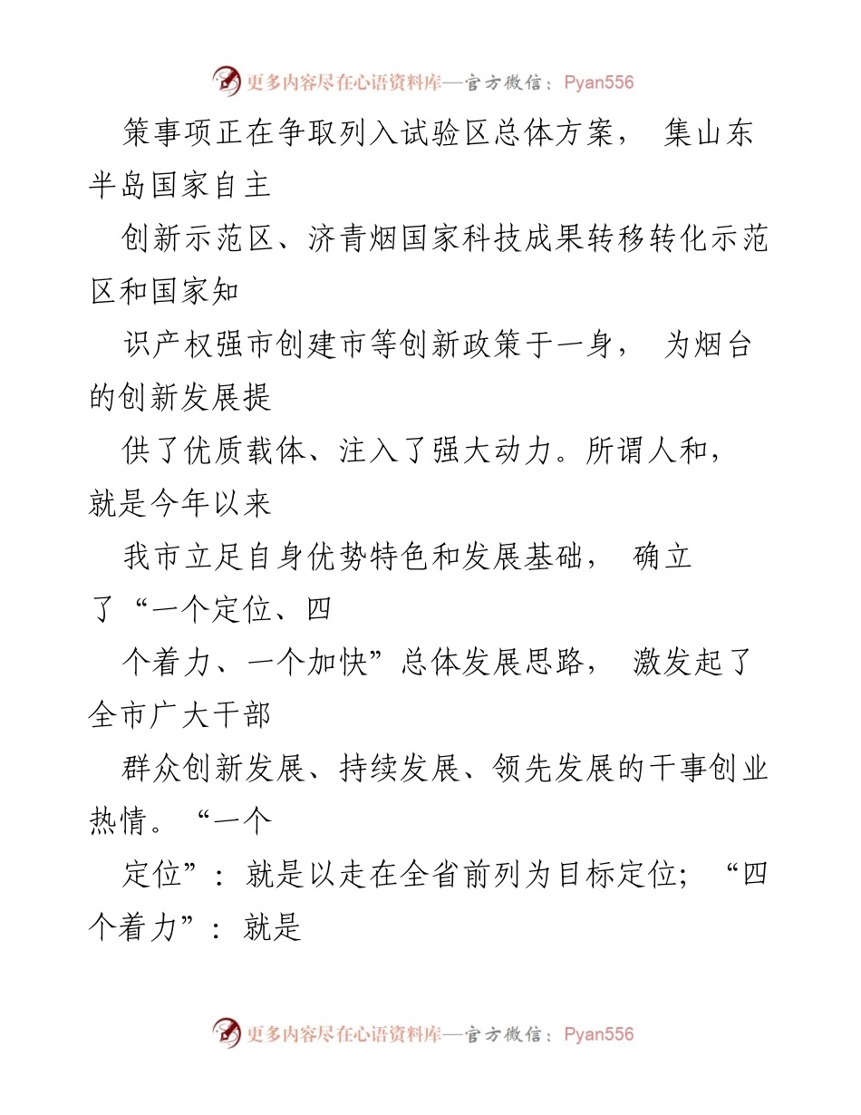 [工作总结] 知识产权强市创建 - 烟台市知识产权强市创建工作总结报告.docx_第2页