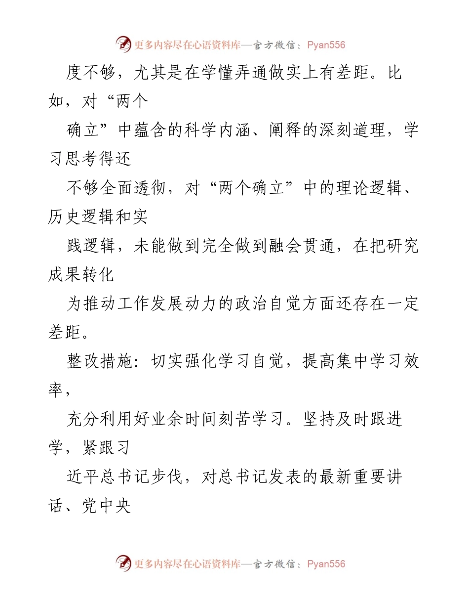 [工作总结] 组织生活会 - 2022年度个人问题查摆与整改措施总结.docx_第2页