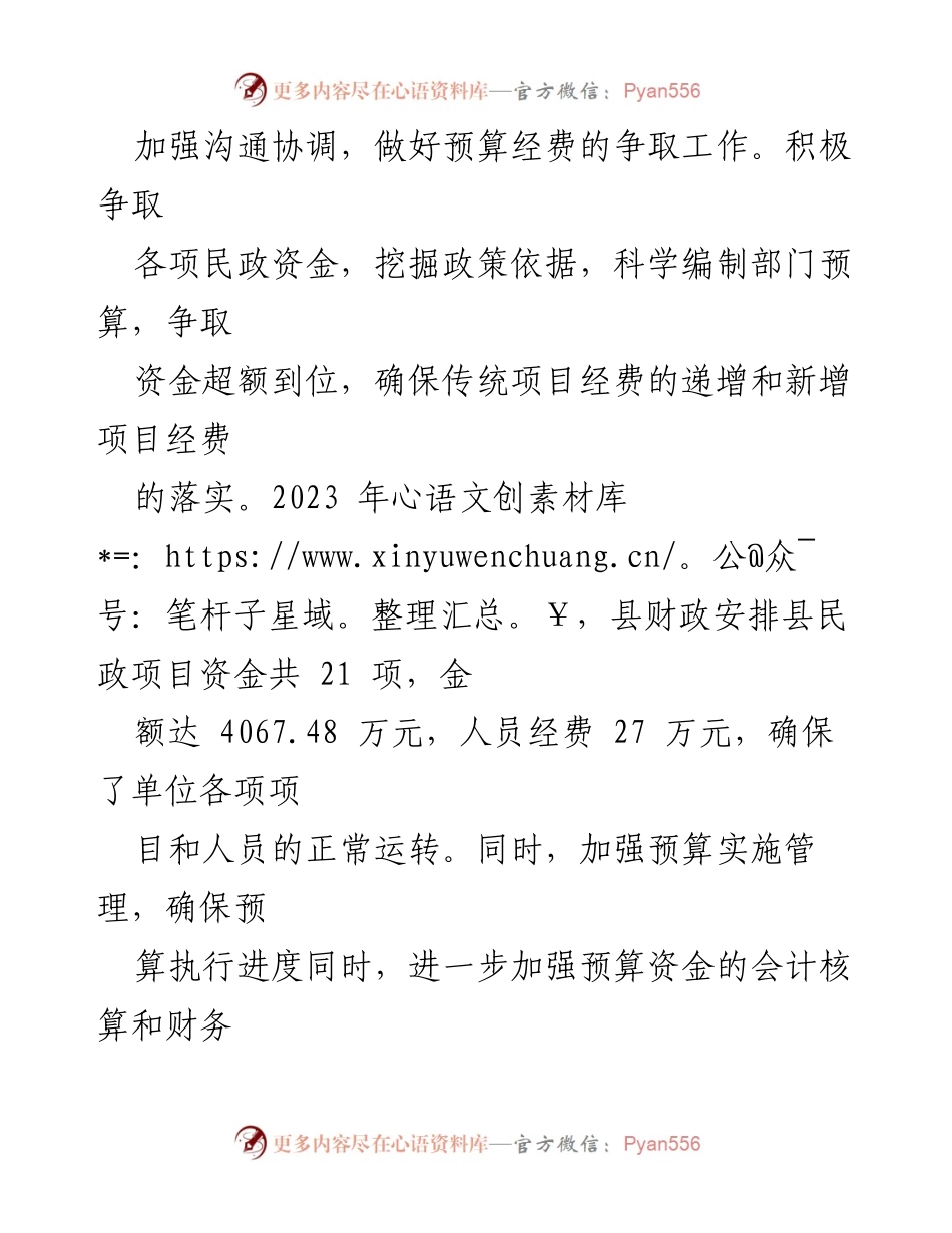 [工作总结] 民政局年度工作 - 2023年民政局项目储备与绩效管理工作情况报告.docx_第2页