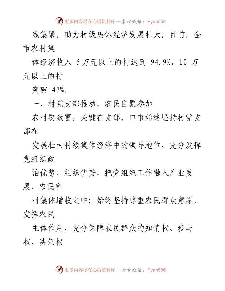 [工作总结] 村级集体经济发展 - 村党支部引领合作社发展经验总结.docx_第2页