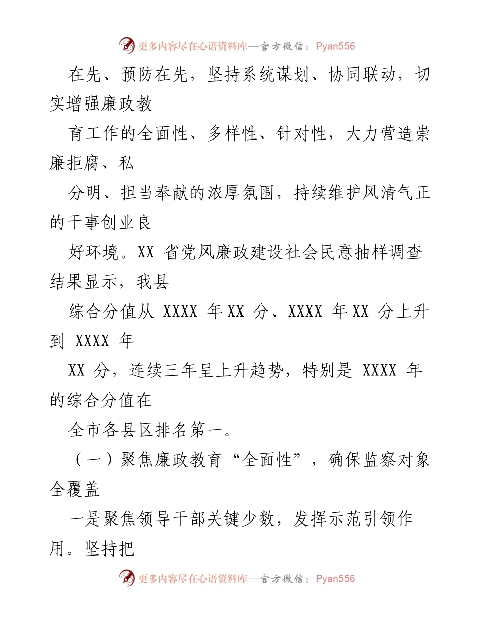 [工作总结] 监察委员会会议 - 廉政教育工作开展情况报告.docx_第2页