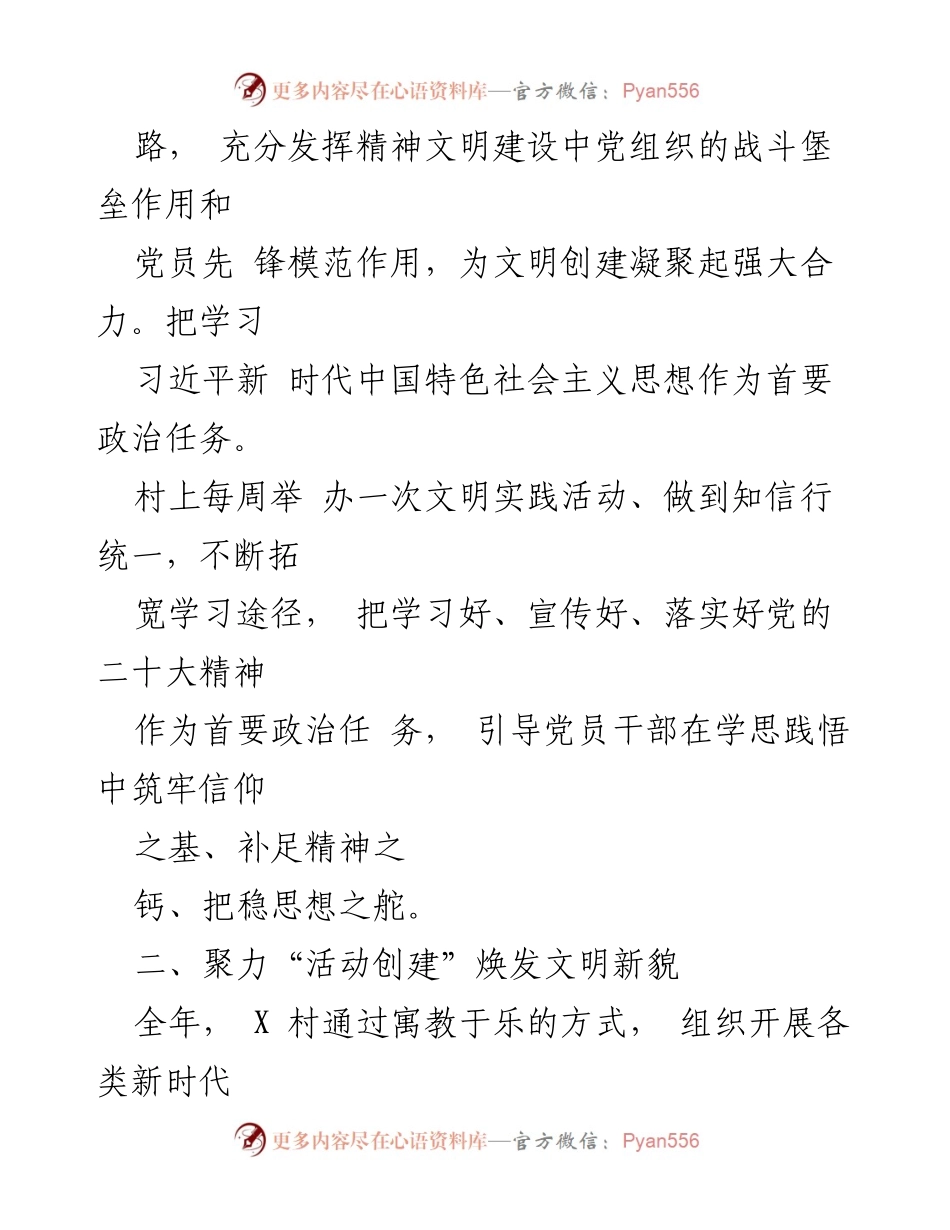 [工作总结] 村精神文明建设 - X村精神文明建设先进事迹总结报告.docx_第2页