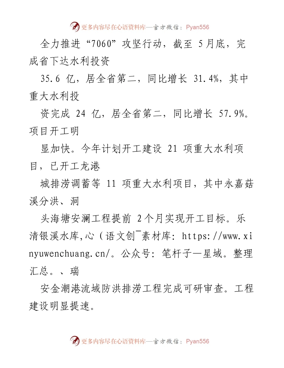 [工作总结] 水利局 - 2023年上半年工作总结与下半年工作思路_1.docx_第2页