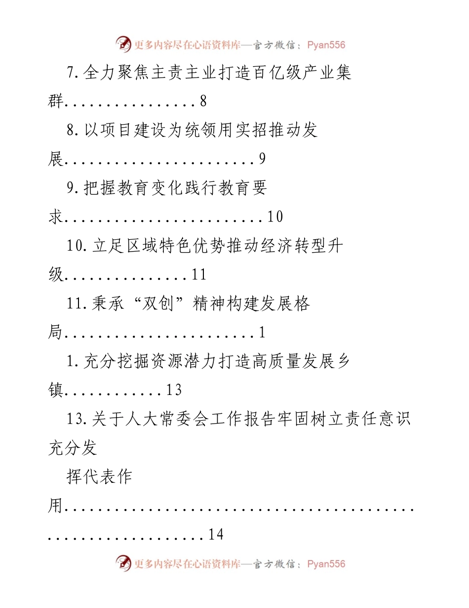 [工作总结] 深入实施高质量发展战略推动“两会”精神落地.docx_第2页