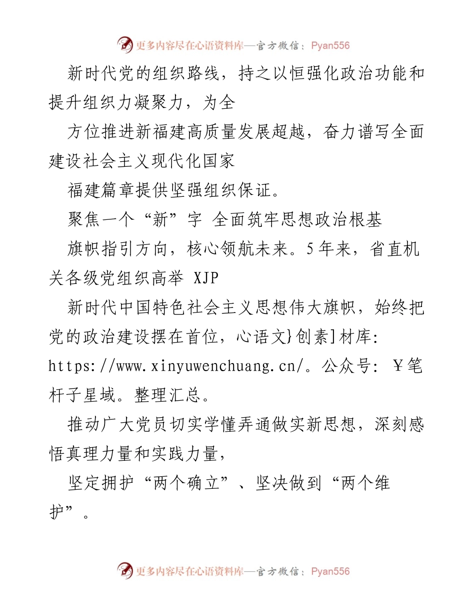 [工作总结] 福建省直机关 - 夯基垒石走在前：福建省直机关基层党组织建设工作综述.docx_第2页