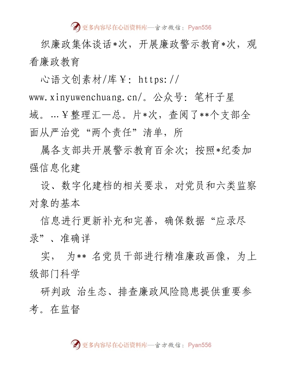 [工作总结] 纪委工作述职 - 2024年上半年纪委工作总结与述职报告.docx_第2页