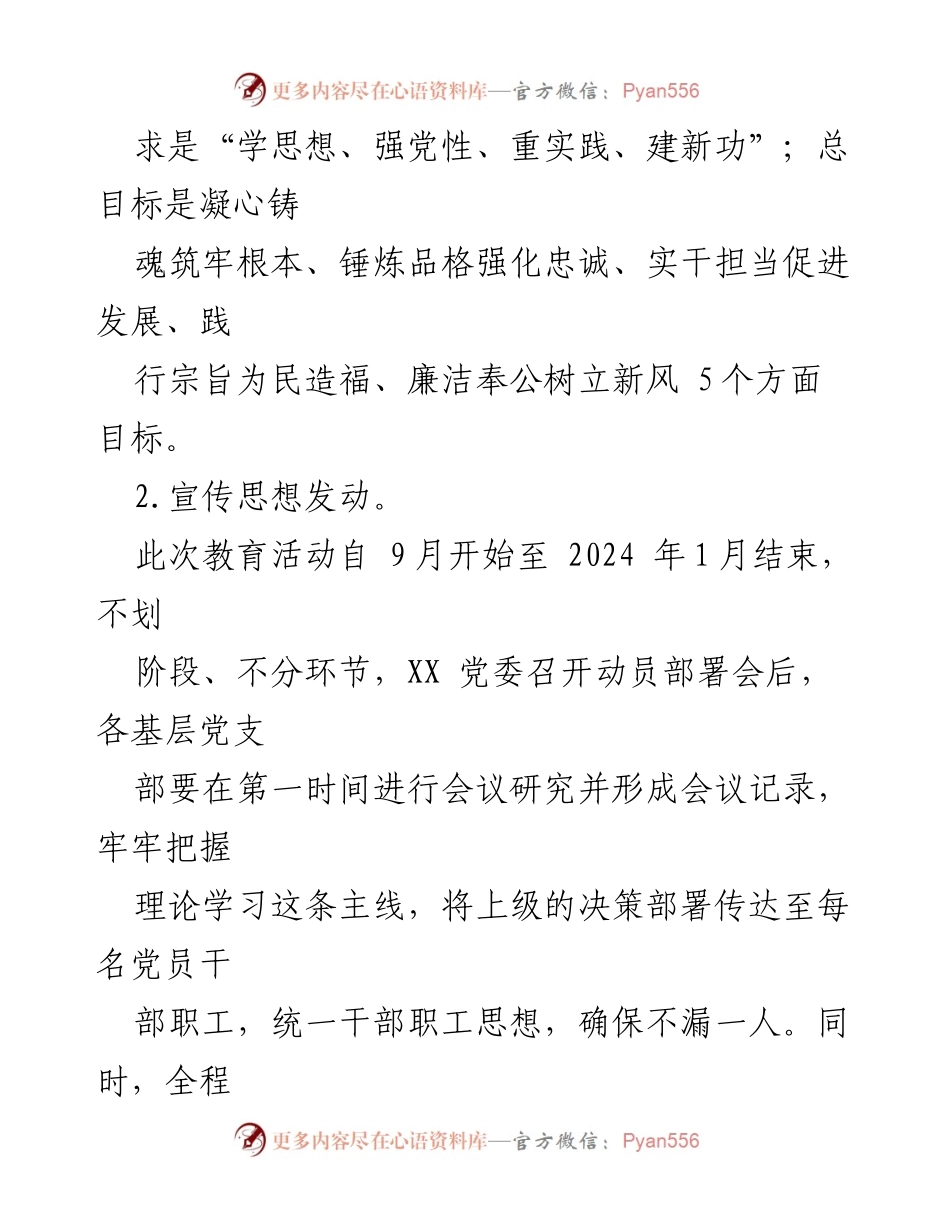 [工作总结] 第二批主题教育 - 深化主题教育工作措施实施方案.docx_第2页