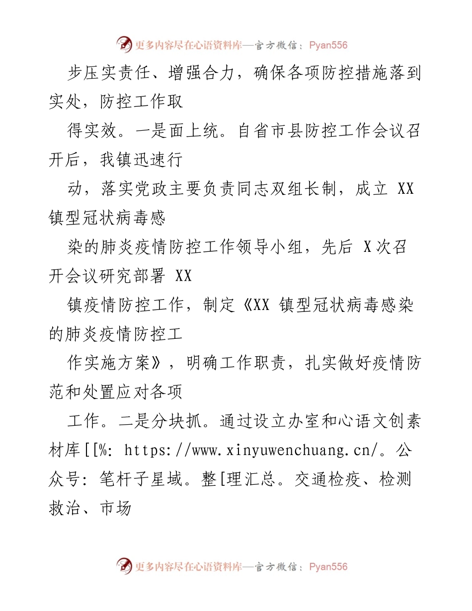 [工作总结] 疫情防控 - 乡镇疫情防控工作情况汇报_1.docx_第2页