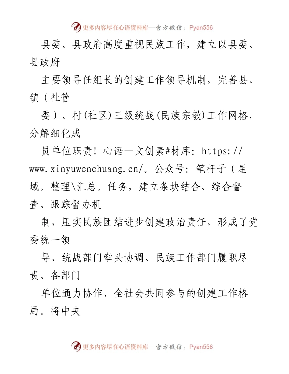 [工作总结] 民族团结进步示范县创建工作 - 民族团结进步示范县创建工作情况汇报.docx_第2页