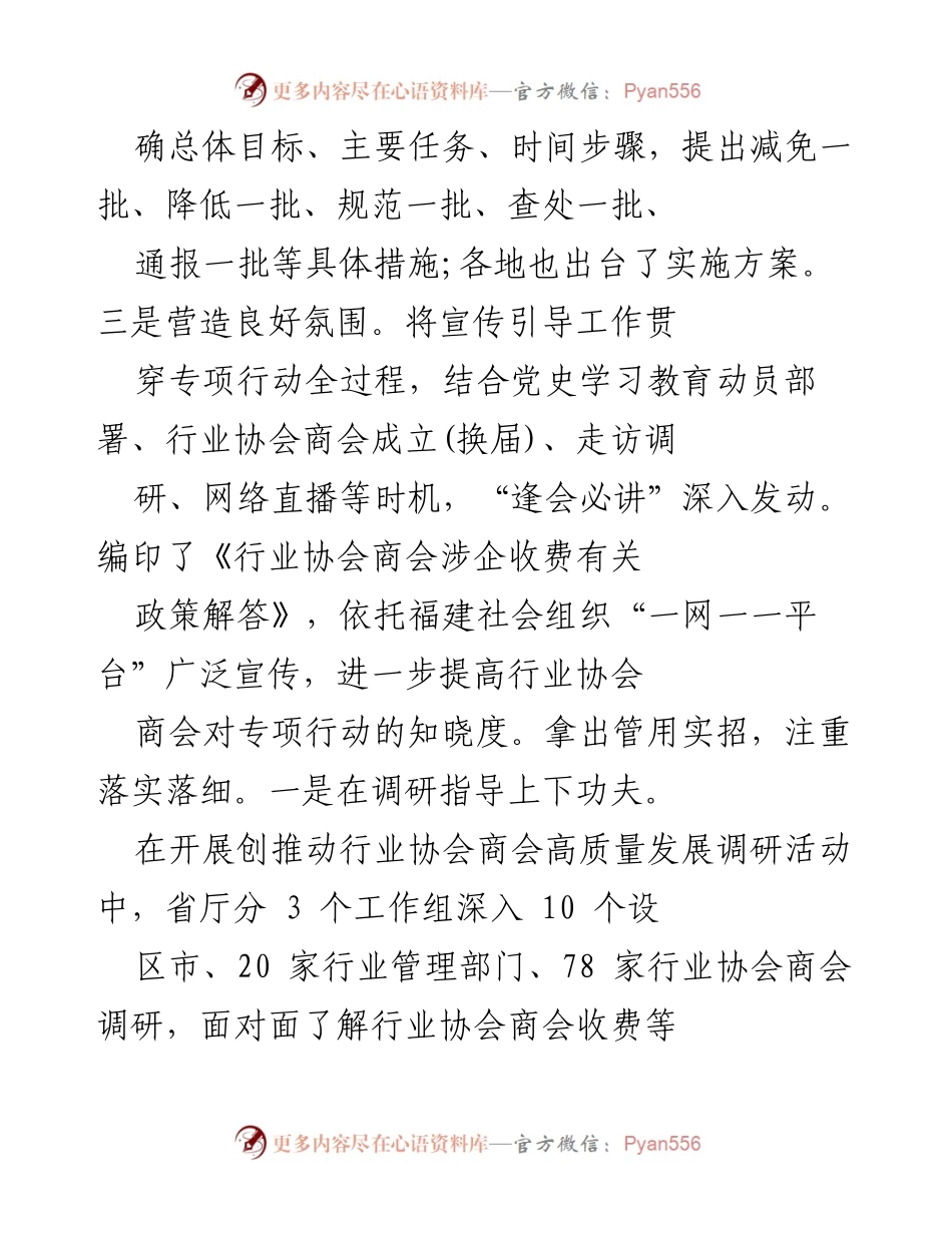 [工作总结] 福建省民政厅 - 强化“我为企业减负担”专项行动的实效与措施.docx_第2页