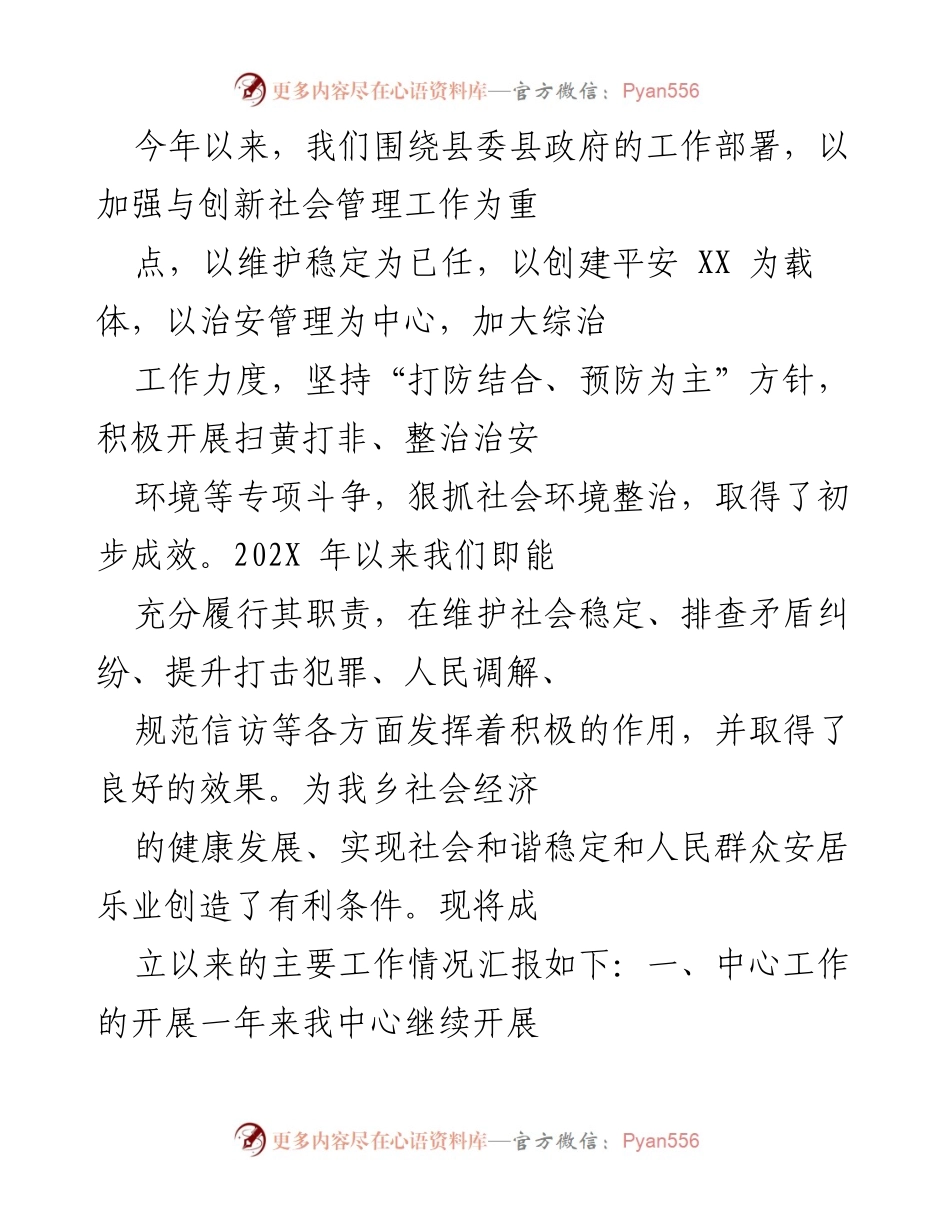 [工作总结] 社会管理工作 - 202X年度社会管理工作总结与成效汇报.docx_第1页