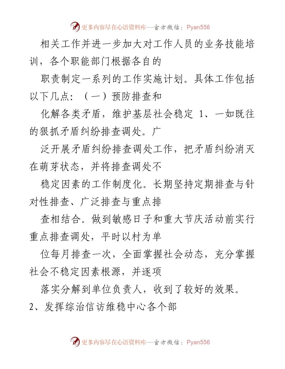 [工作总结] 社会管理工作 - 202X年度社会管理工作总结与成效汇报.docx_第2页