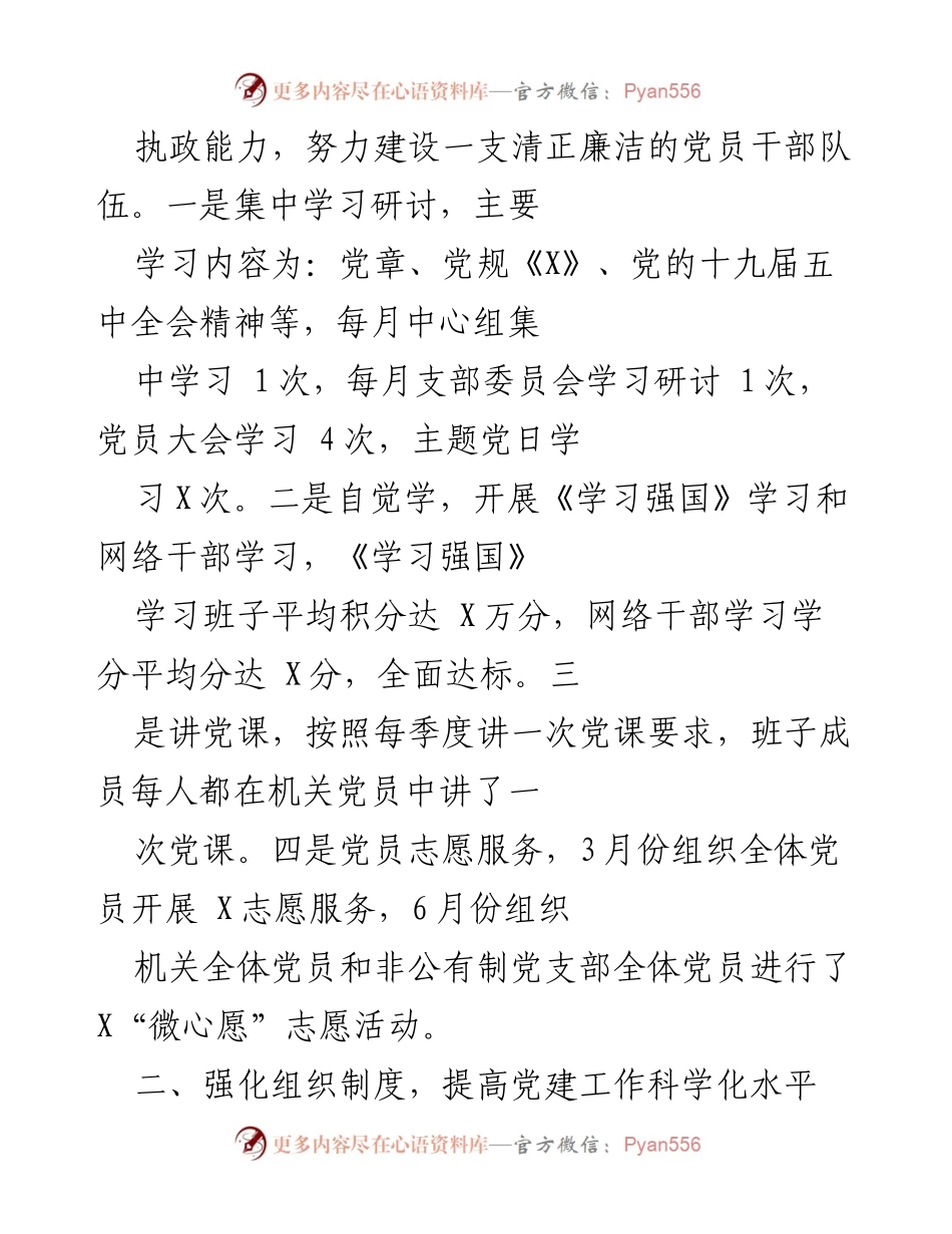 [工作总结] 温管会 - 上半年党建工作总结与成效分析.docx_第2页