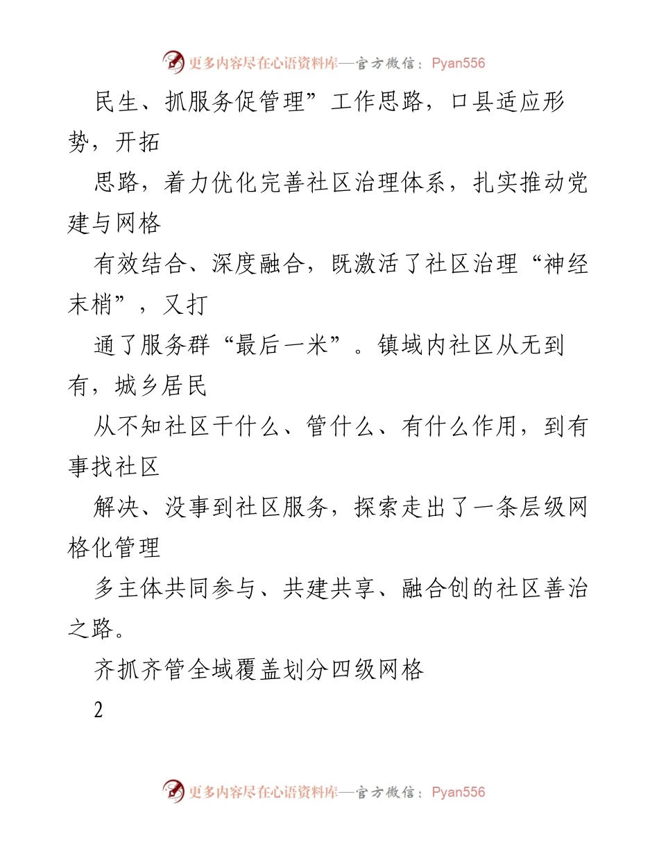 [工作总结] 社区治理 - 优化完善社区治理体系的探索与实践.docx_第2页