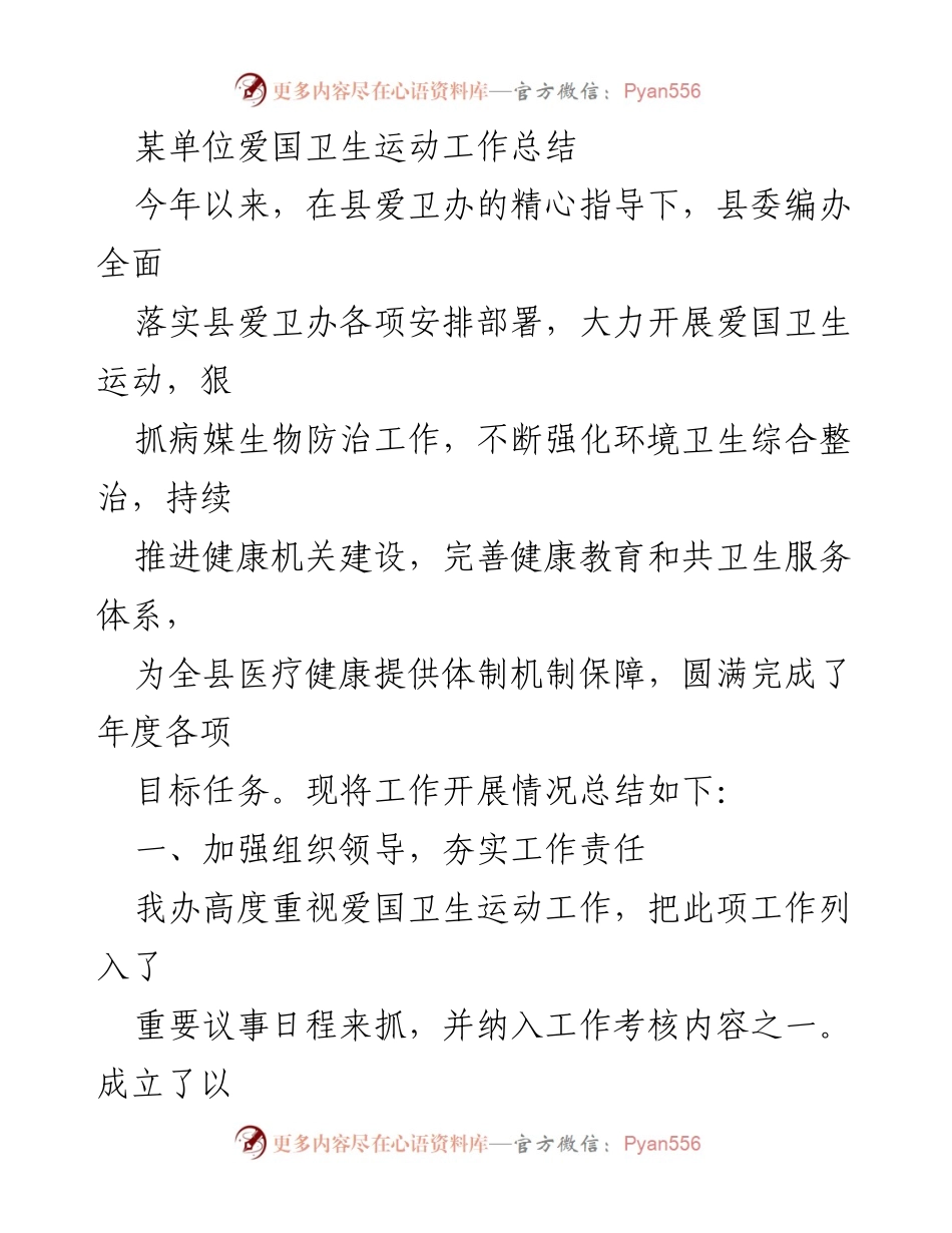[工作总结] 爱国卫生运动 - 2023年度爱国卫生运动工作总结.docx_第1页