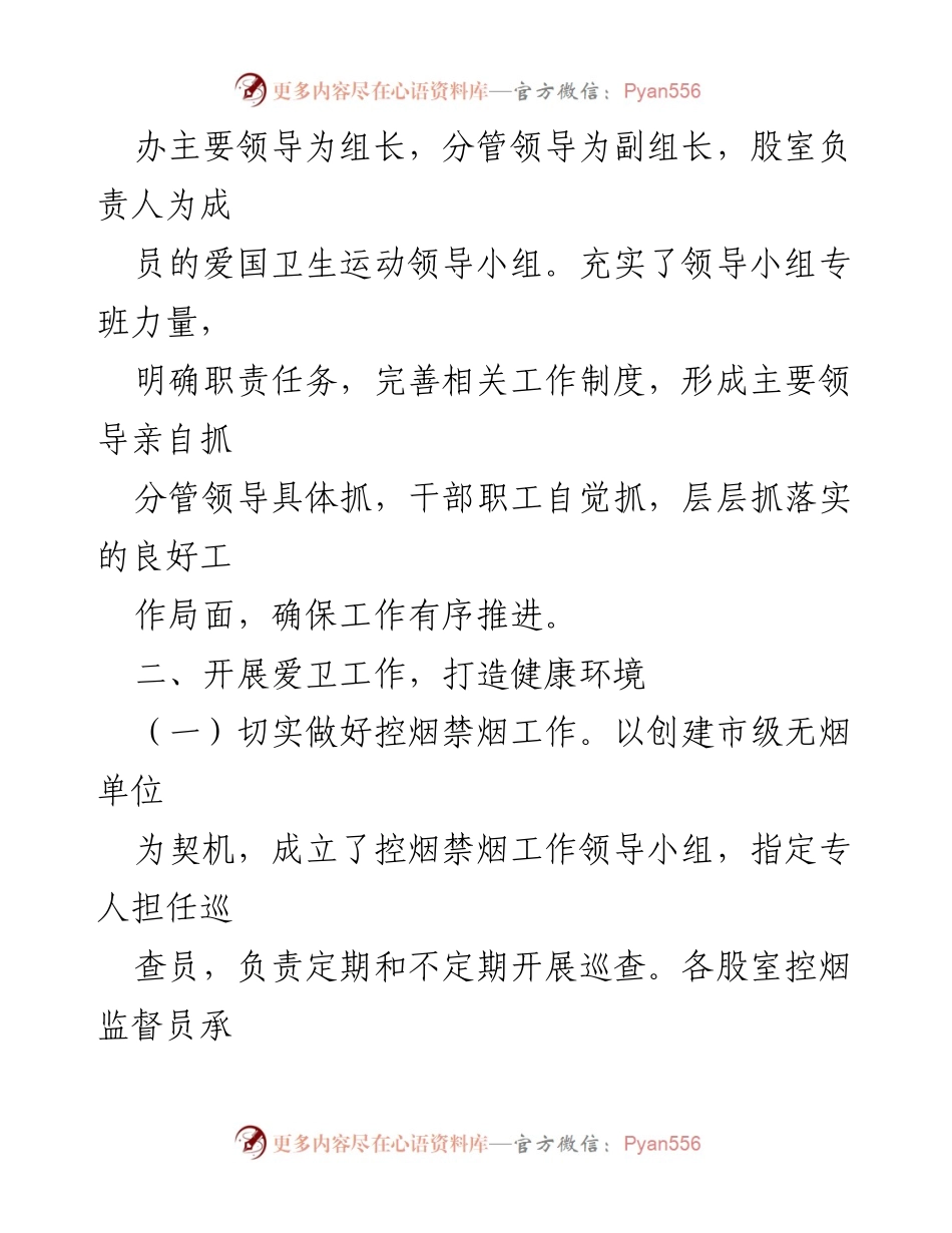 [工作总结] 爱国卫生运动 - 2023年度爱国卫生运动工作总结.docx_第2页