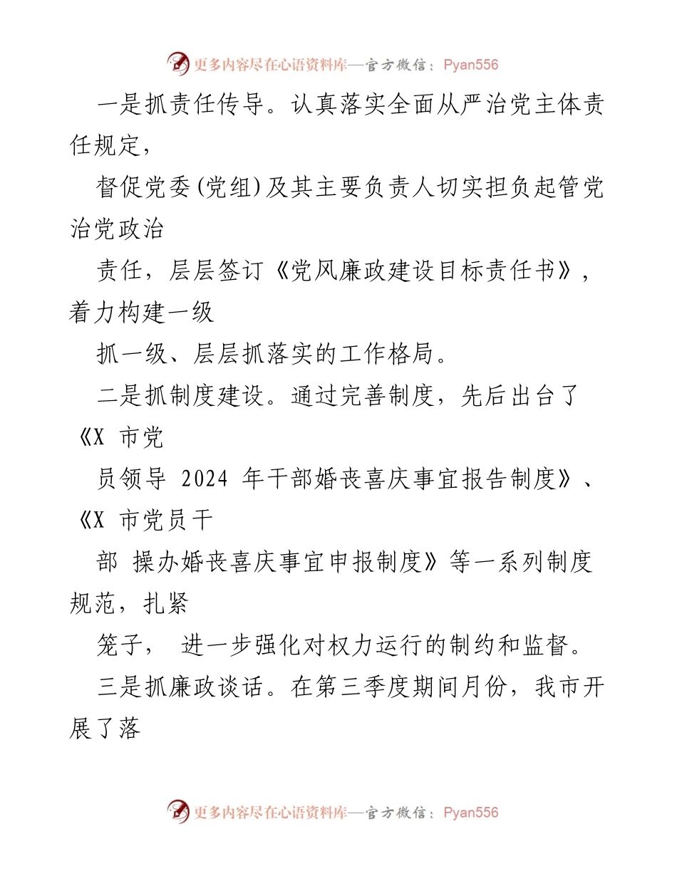[工作总结] 第三季度 - 2024年市纪委纪检监察工作情况汇报_1.docx_第2页