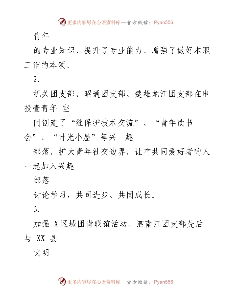 [工作总结] 滇能控股 - 2022年上半年团青工作总结及下半年安排.docx_第2页