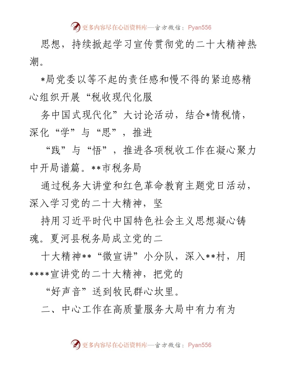 [工作总结] 税务系统 - 党建引领推动税务系统高质量发展情况汇报_1.docx_第2页