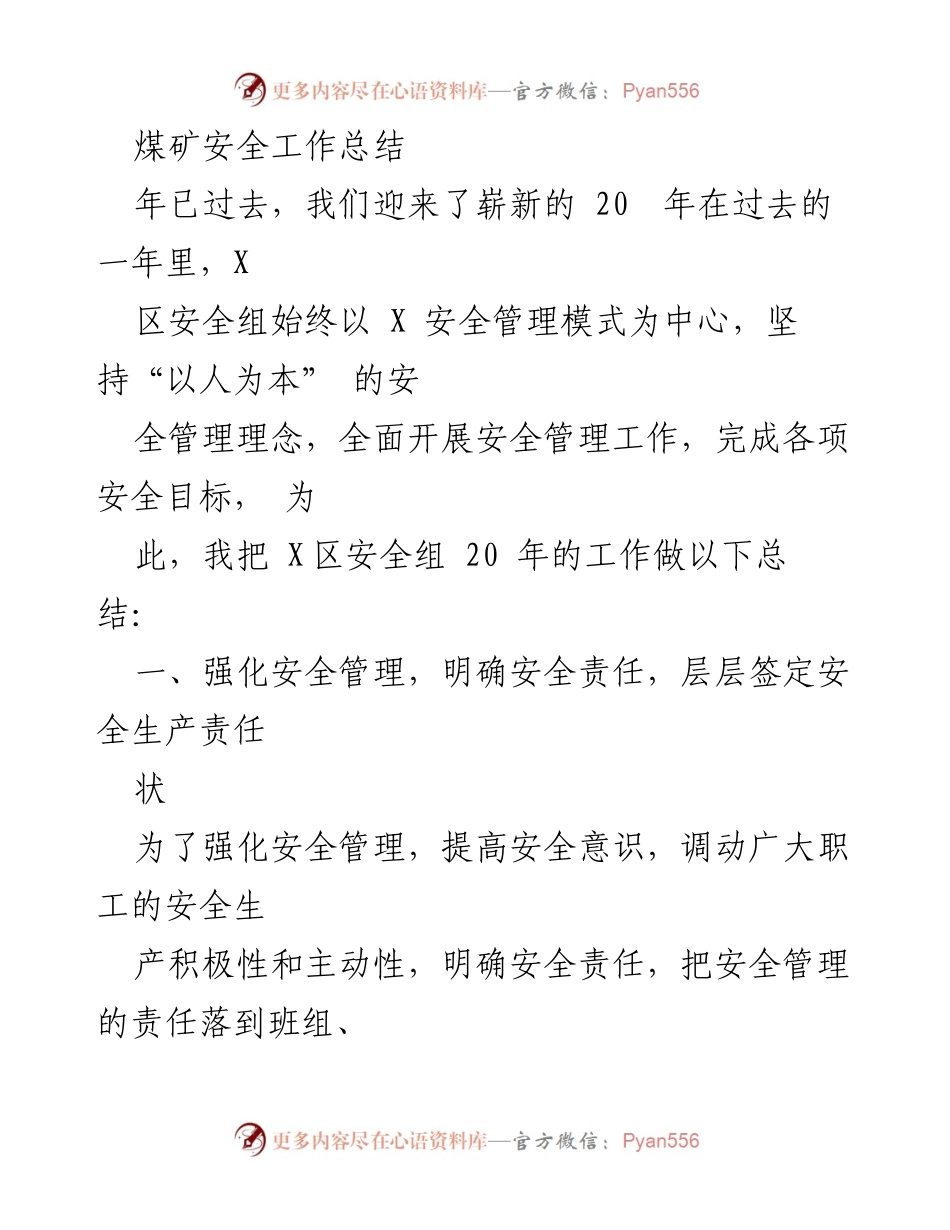 [工作总结] 煤矿安全管理 - 2023年煤矿安全工作总结.docx_第1页