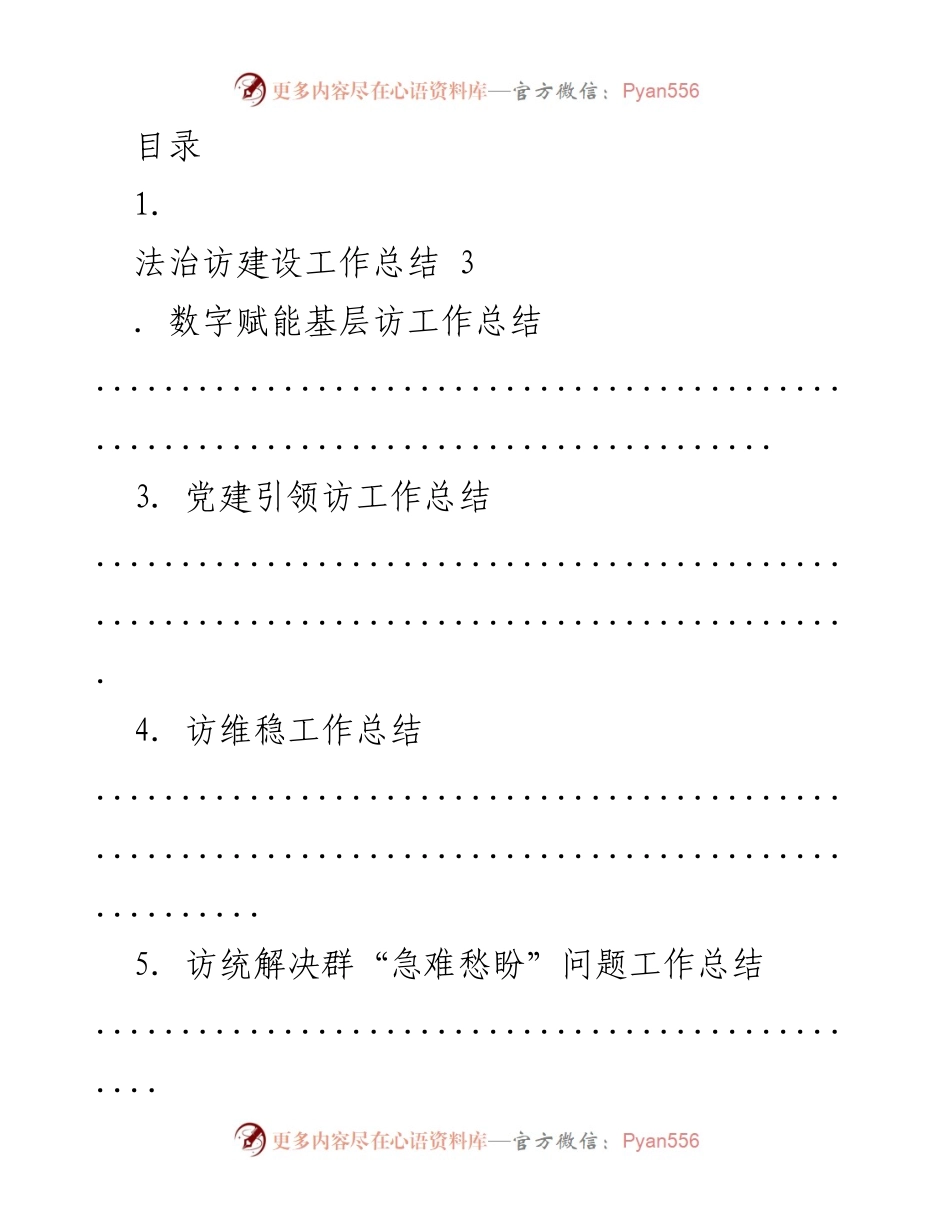 [工作总结] 法治访建设工作总结及年度回顾.docx_第1页