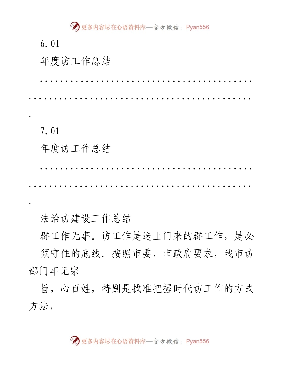 [工作总结] 法治访建设工作总结及年度回顾.docx_第2页