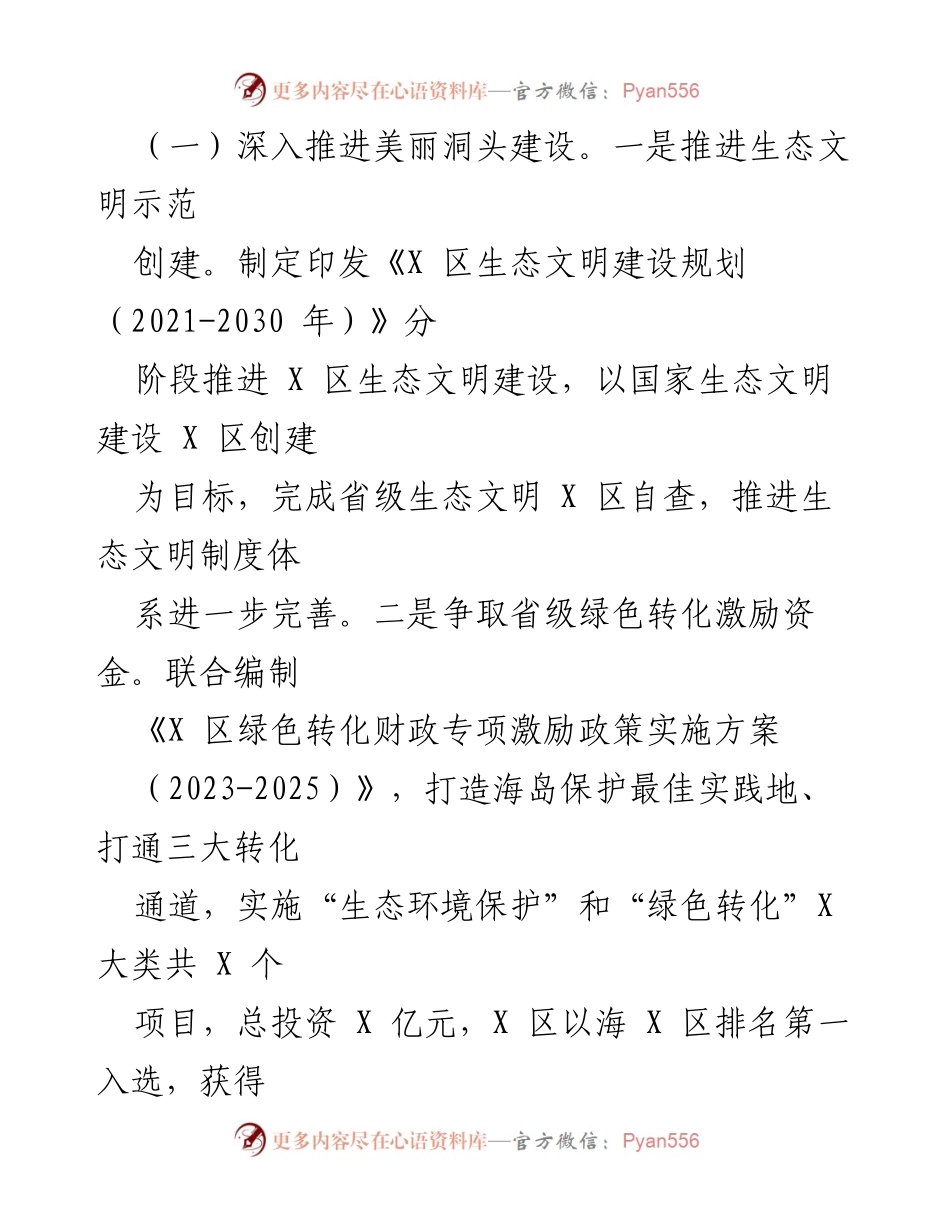 [工作总结] 生态环境工作会议 - 2023年上半年生态环境工作总结与成效报告.docx_第2页