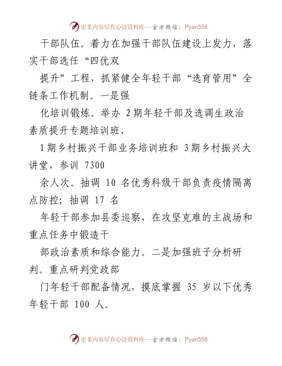 [工作总结] 组织部 - 2022年上半年工作总结与下半年工作计划_1.docx_第2页