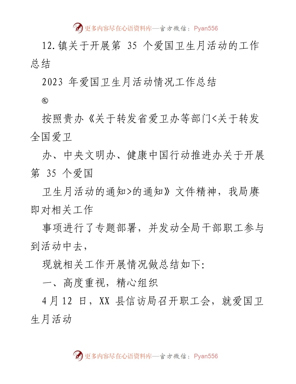 [工作总结] 爱国卫生月活动 - 2023年爱国卫生工作总结汇编.docx_第2页