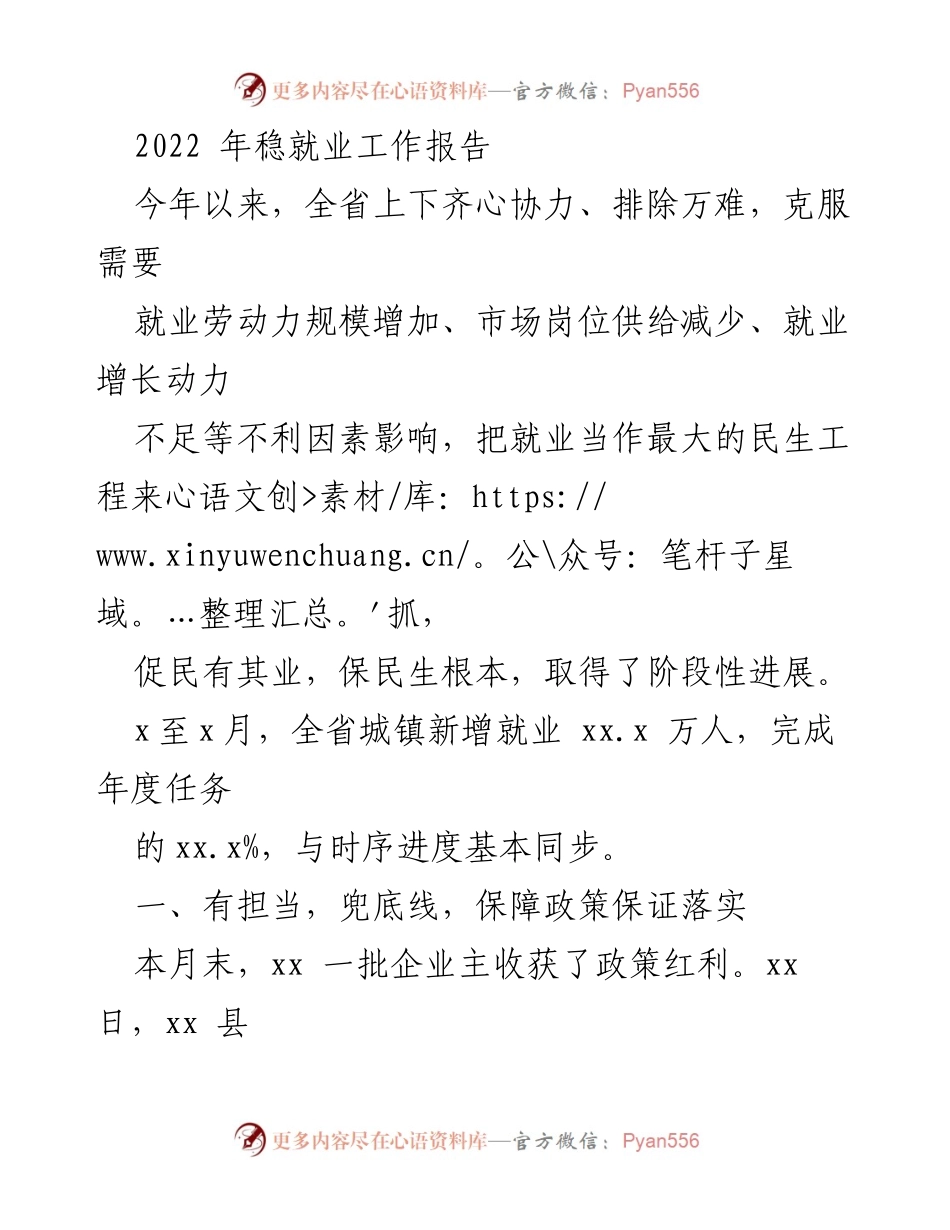 [工作总结] 稳就业工作会议 - 2022年稳就业工作进展及政策落实情况总结.docx_第1页