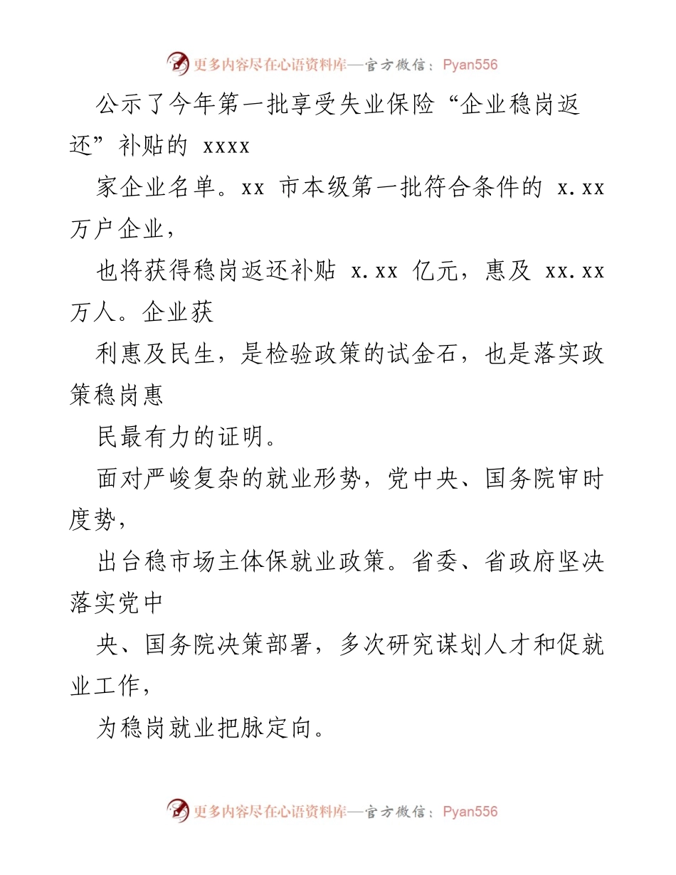[工作总结] 稳就业工作会议 - 2022年稳就业工作进展及政策落实情况总结.docx_第2页