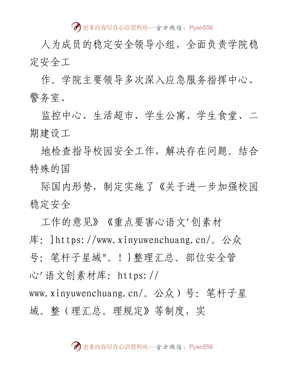 [工作总结] 校园安全检查 - 高校校园安全工作情况汇报_1.docx_第2页