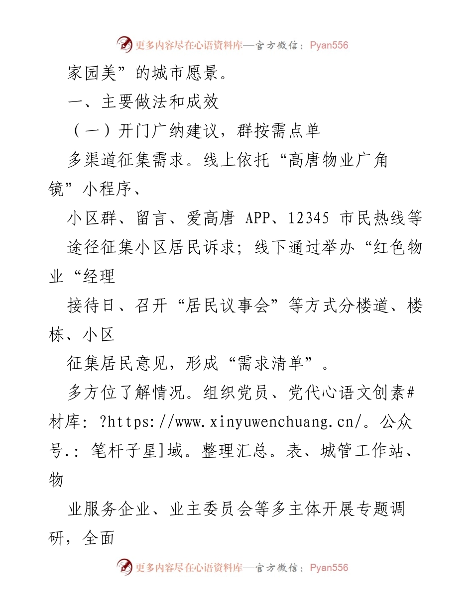 [工作总结] 社区治理 - “点菜单”式服务提升居民小区治理效能.docx_第2页