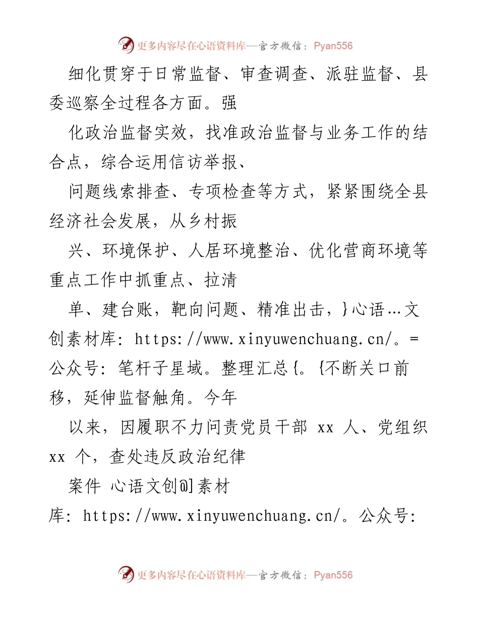 [工作总结] 纪委监委日常监督工作 - 提升日常监督效能的工作情况汇报.docx_第2页
