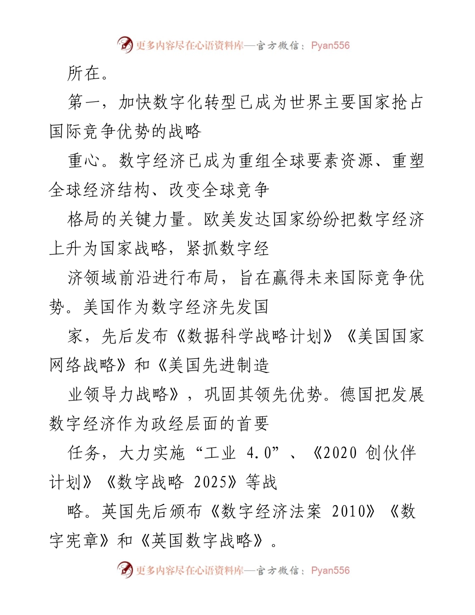 [工作总结] 省第xx次党代会 - 强调数字化转型战略的重要性与紧迫性.docx_第2页