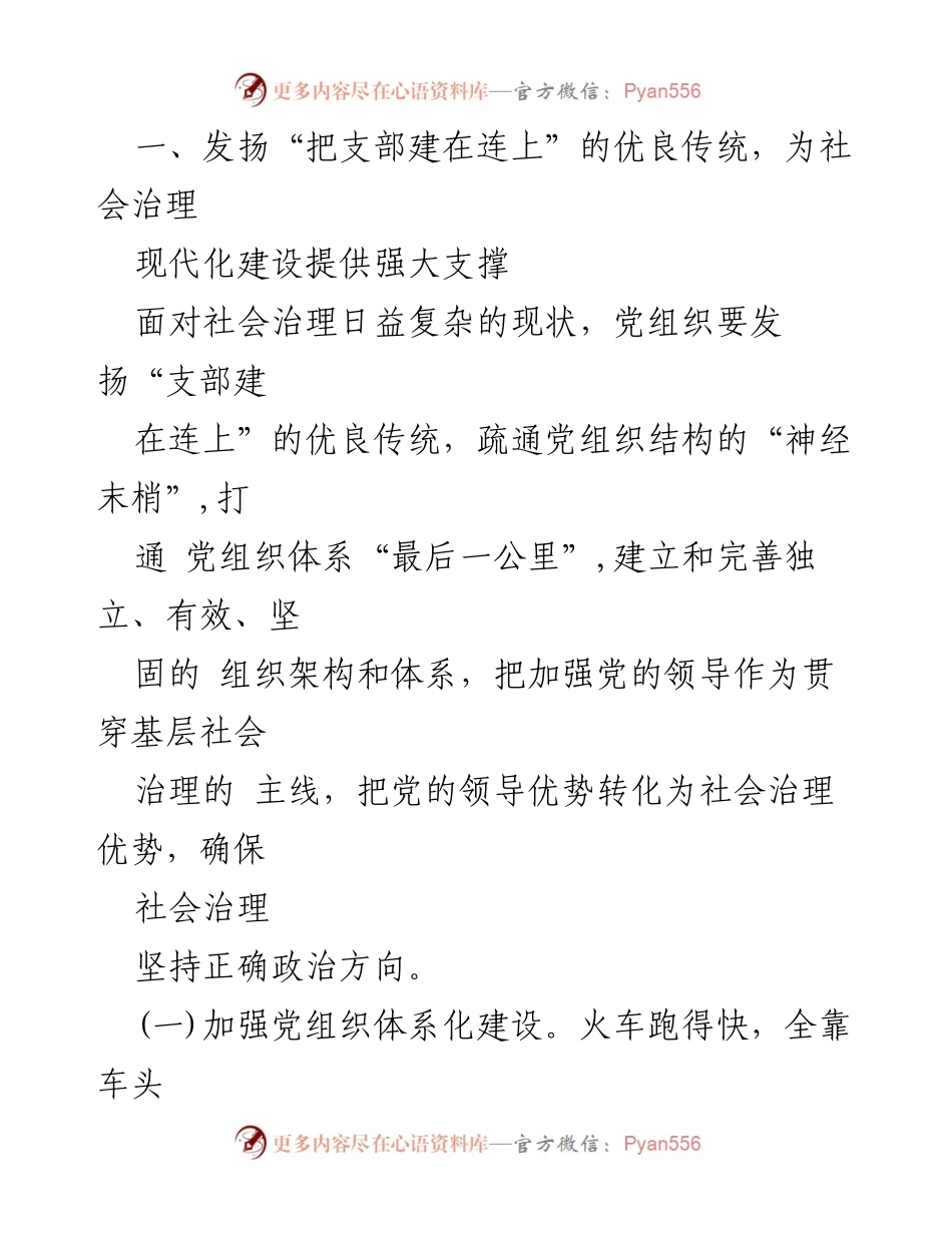 [工作总结] 社会治理 - 坚持党建引领，推动社会治理现代化的实践探索.docx_第2页