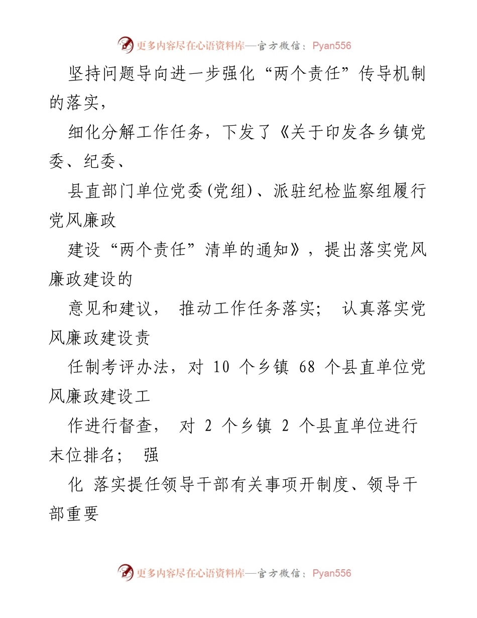 [工作总结] 纪委监委 - XX县纪委监委2019年上半年工作总结及下半年工作安排.docx_第2页