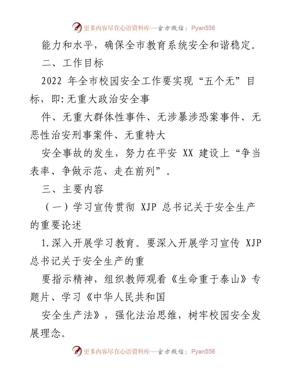 [工作总结] 校园安全工作会议 - 2022年校园安全工作总结与目标规划.docx_第2页