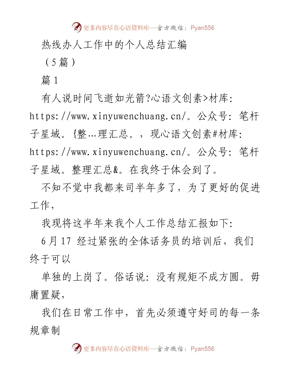 [工作总结] 热线办 - 半年工作总结与反思.docx_第1页