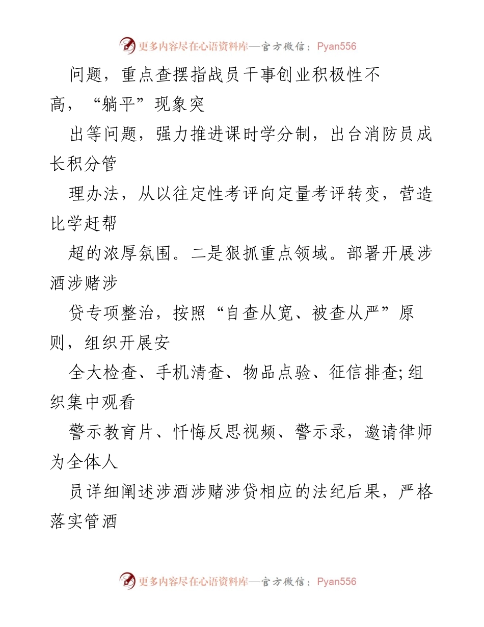 [工作总结] 第二季度全市消防救援支队 - 第二季度消防救援队伍管理与安全形势报告.docx_第2页