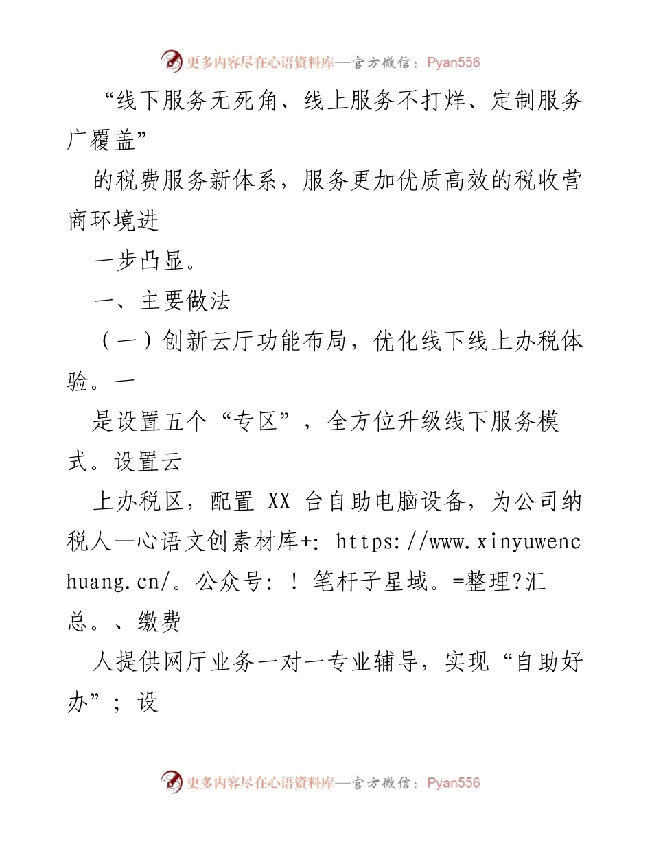 [工作总结] 税务局 - 区创新打造税务智慧云厅，提升税费服务质量.docx_第2页