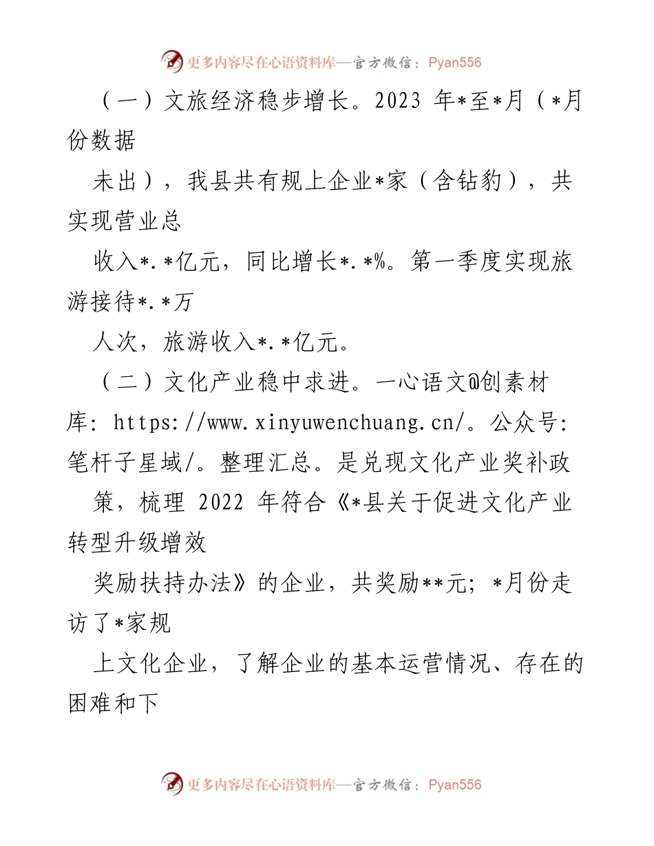 [工作总结] 第一季度 - 2023年文广新旅局第一季度工作总结及下步工作计划.docx_第2页