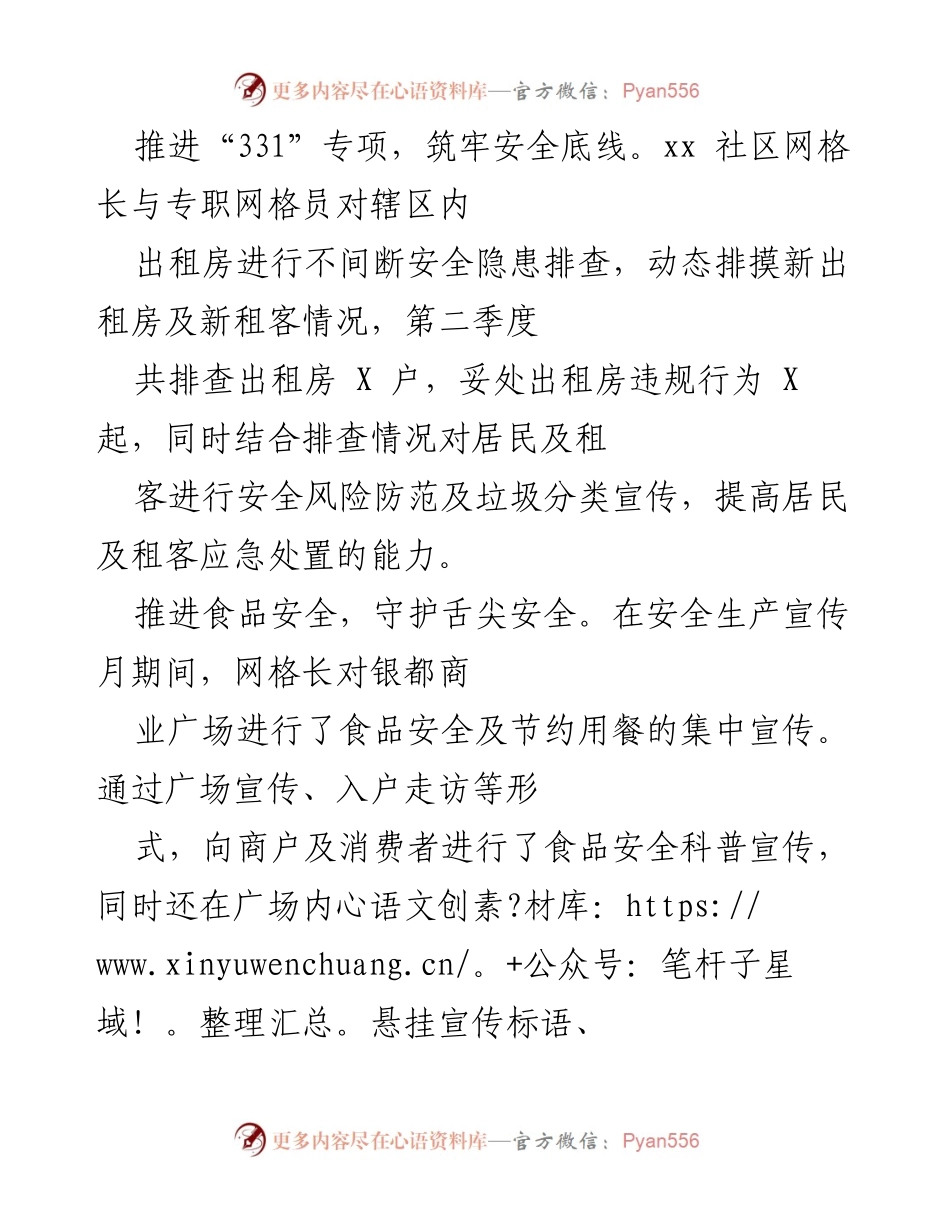 [工作总结] 社区网格化管理 - 2021年第二季度XX社区网格化工作总结.docx_第2页