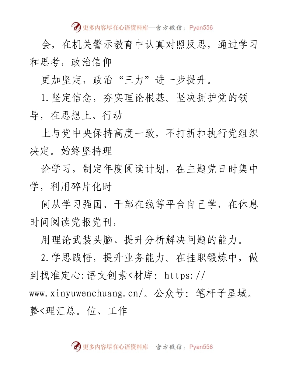 [工作总结] 法院挂职锻炼 - 不忘初心，砥砺前行：法院挂职锻炼工作总结.docx_第2页