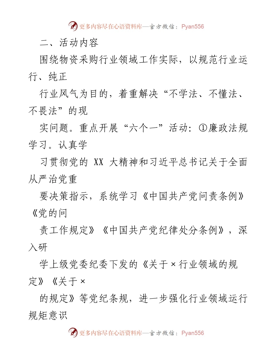 [工作总结] 物资采购行业 - 物资采购行业作风纪律教育整顿实施方案.docx_第2页